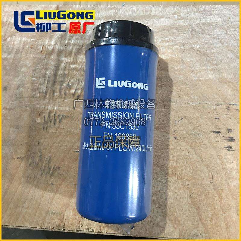 柳工小型装载机挖掘装载机配件变速箱滤芯53C1530 原厂现货
