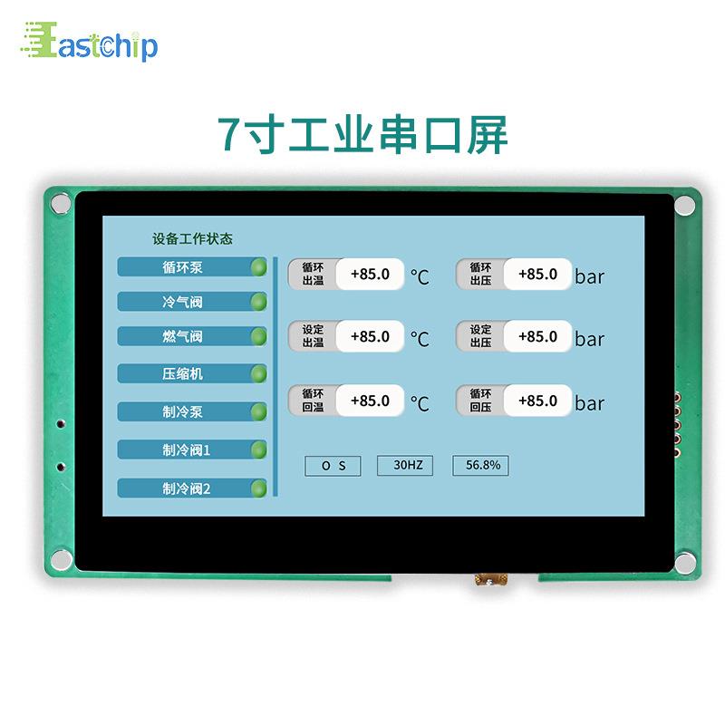 7寸液晶显示屏 串口屏 组态PIC工控工业机器电容触摸屏 MCU LCD屏