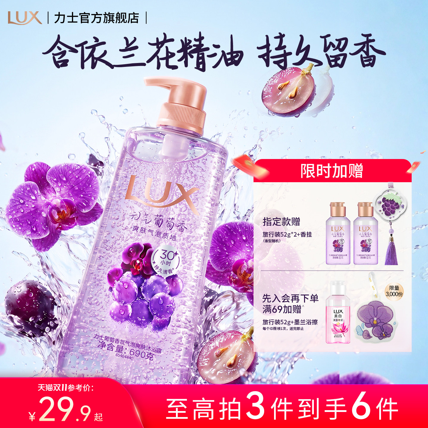 【张员瑛同款】力士葡萄气泡沐浴露清爽香氛持久留香舒缓张元英
