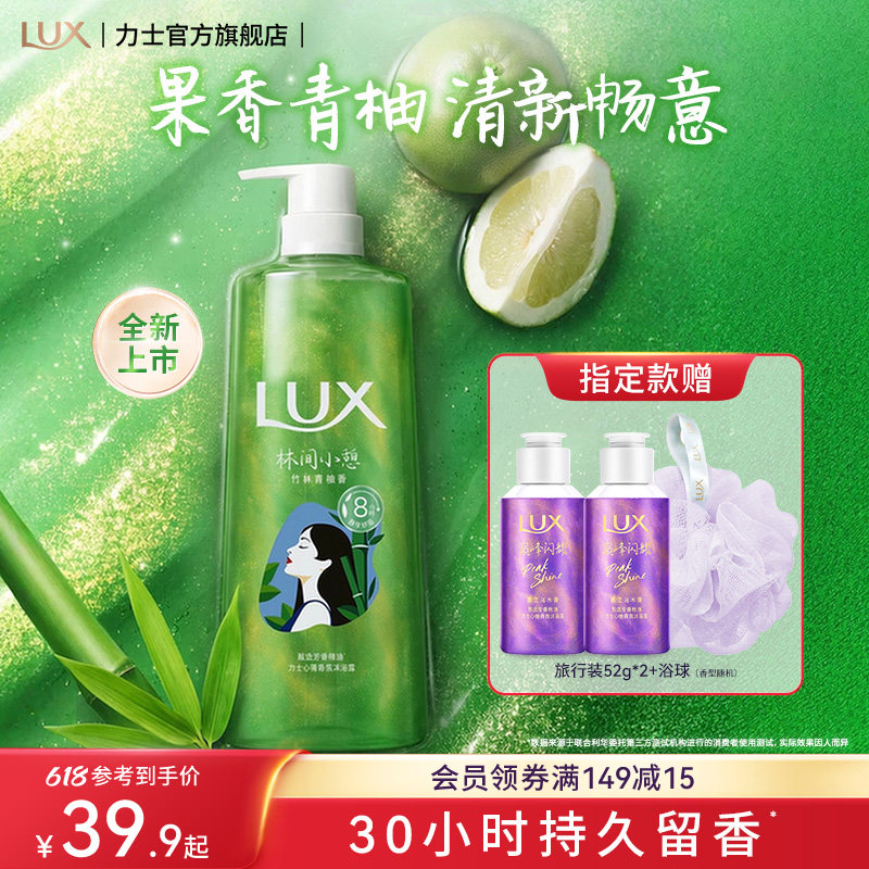 【618抢先购】LUX力士心情香氛流光沐浴露竹林青柚持久留香沐浴乳