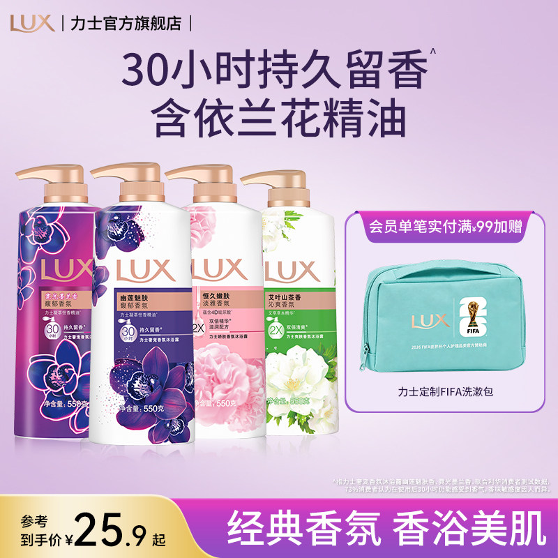 【孙颖莎同款】力士精油香氛幽莲魅肤沐浴露液持久留香30小时男女