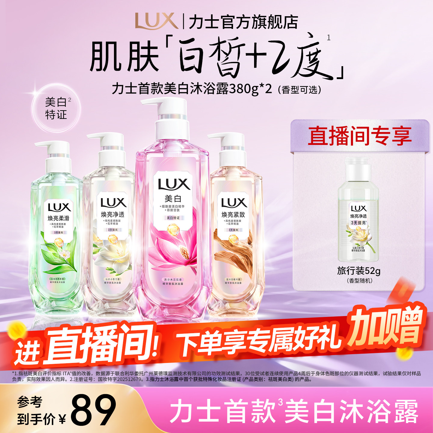 【店播专享】力士美白焕亮香氛沐浴露果酸烟酰胺温和380g*2
