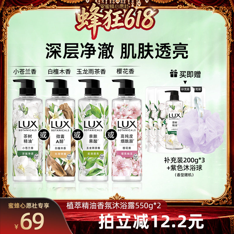 【蜜蜂心愿社】LUX力士植萃香氛小苍兰沐浴露550g*2