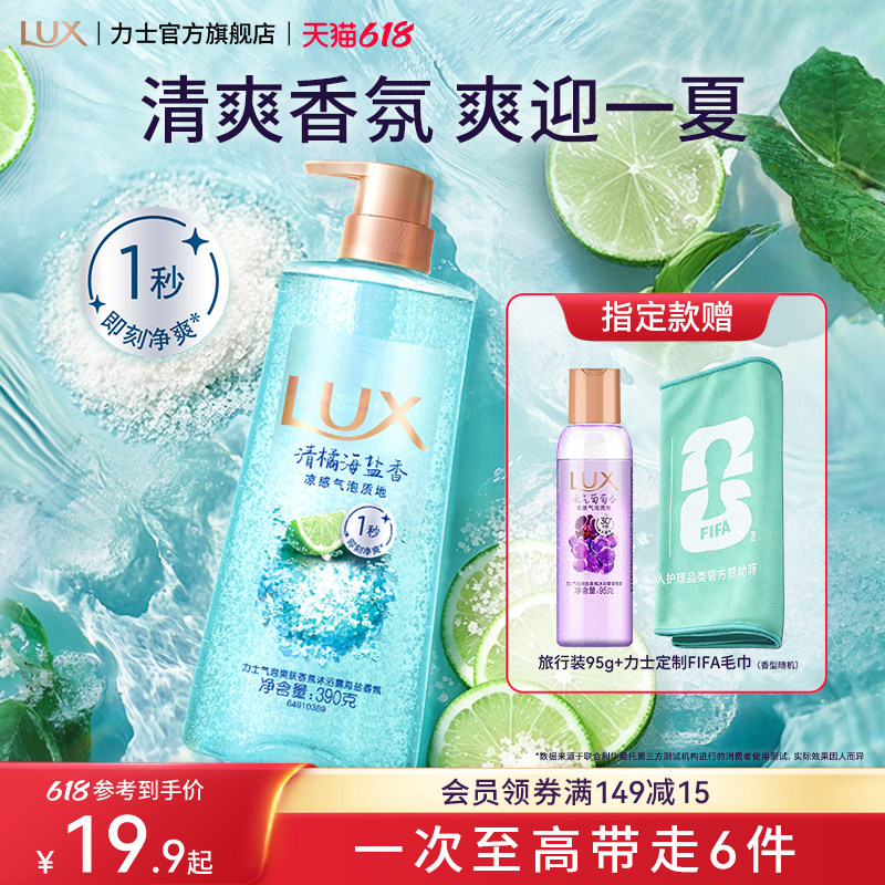 【618狂欢购】力士海盐气泡沐浴露清爽香氛爽肤舒缓沐浴液夏季