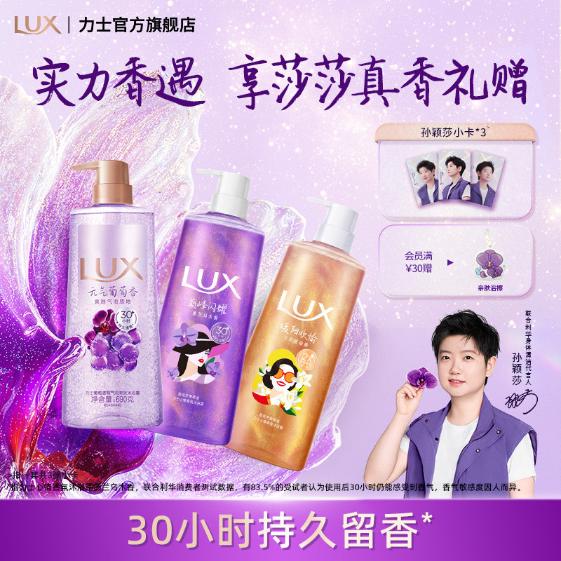 【孙颖莎同款】力士心情香氛流光沐浴露持久留香男女士通用官方