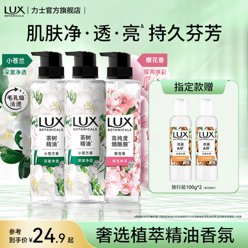 【孙颖莎同款】力士植萃香氛沐浴露液小苍兰樱花烟酰胺男女通用