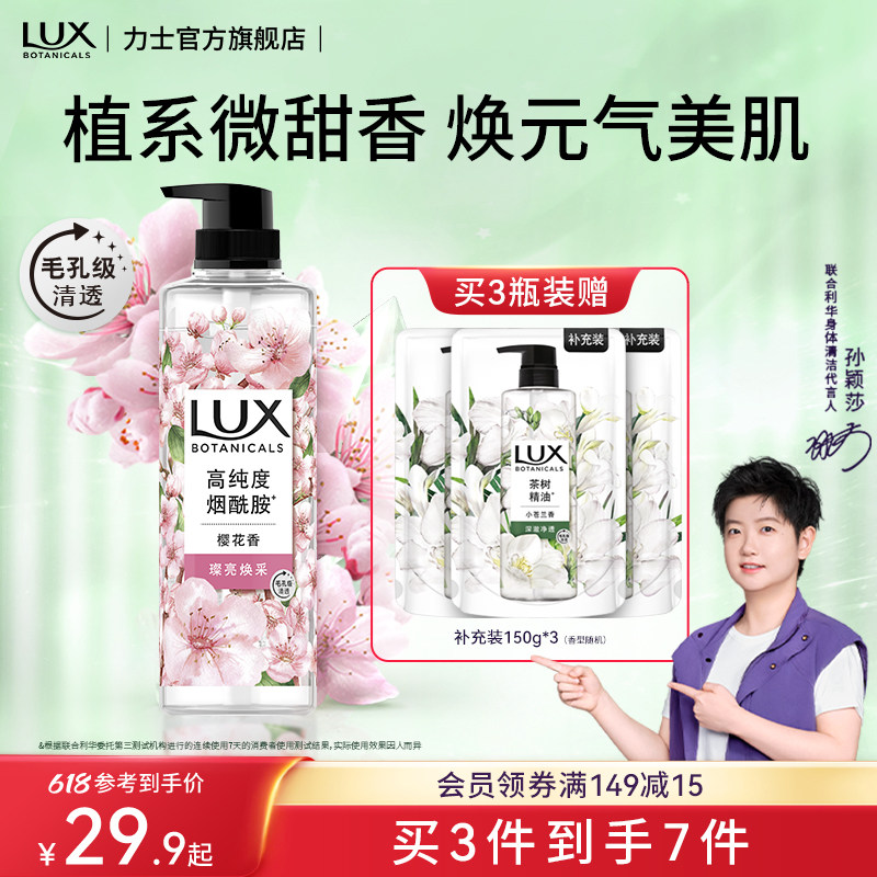 【618狂欢购】力士植萃精油香氛樱花小苍兰沐浴露乳液果酸烟酰胺