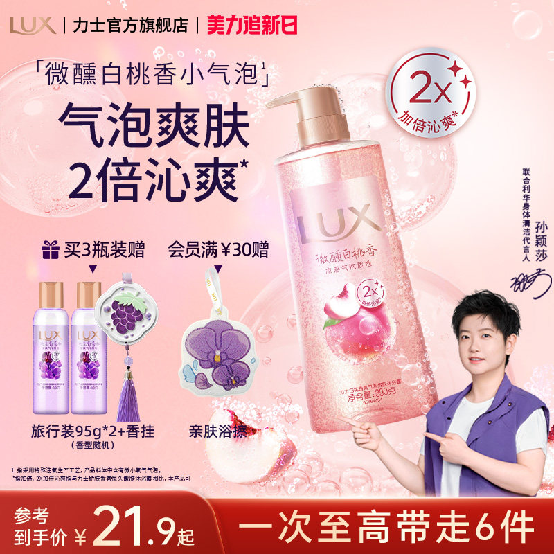 【孙颖莎同款】力士气泡沐浴露清爽香氛白桃桂花爽肤沐浴乳液正品