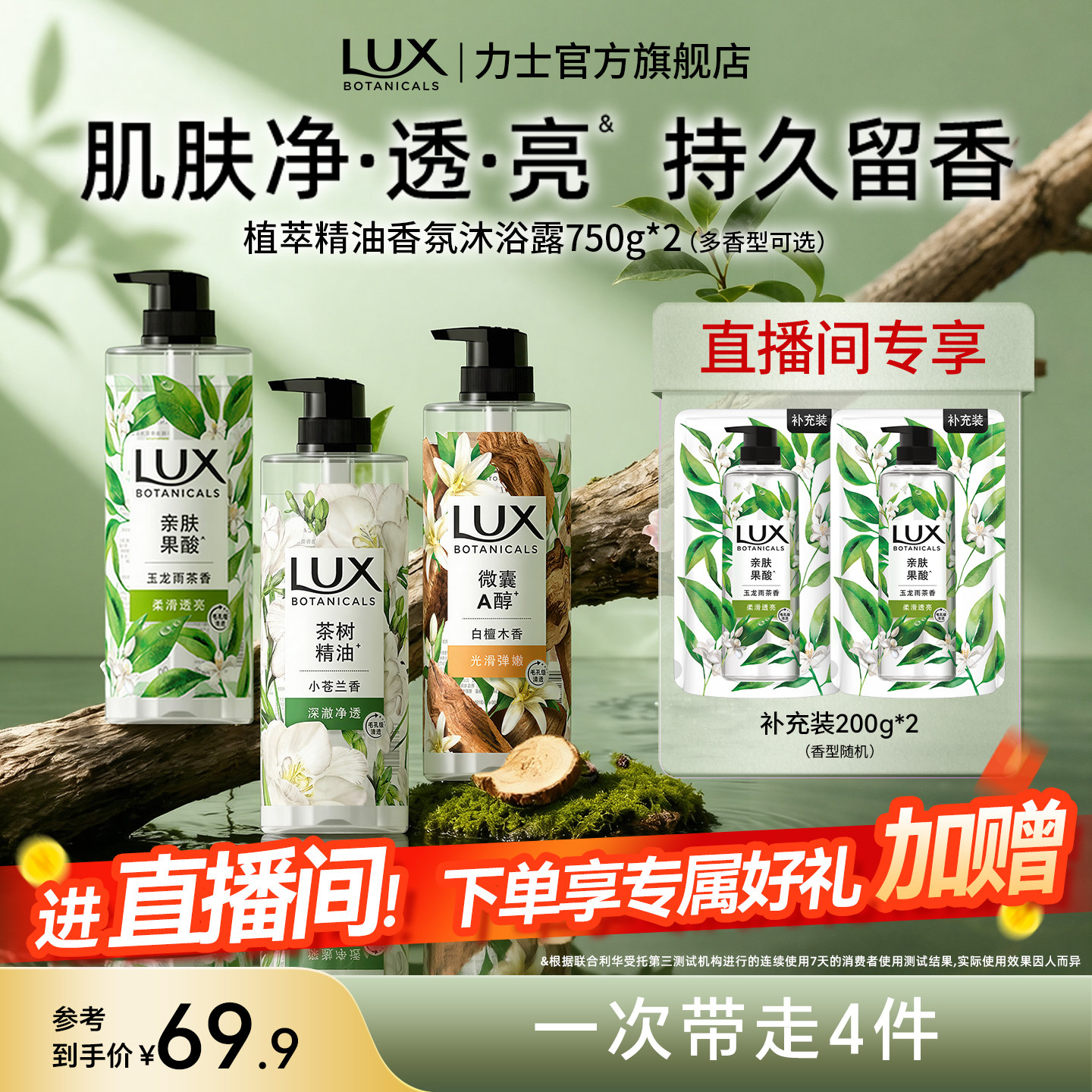 【店播专享】力士植萃精油香氛沐浴露液温和清洁家庭装750g*2