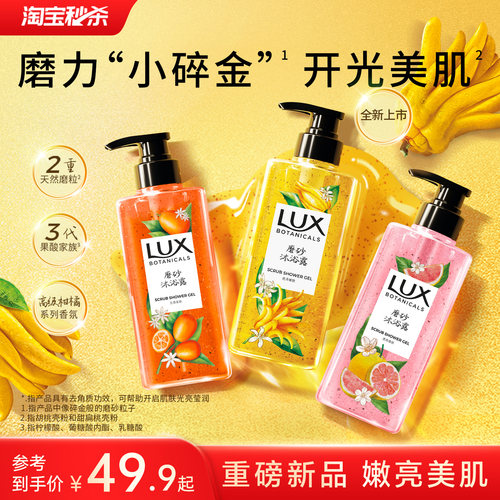 【官方正品】LUX力士磨砂佛手柑香氛柑橘果酸沐浴露温和去角质