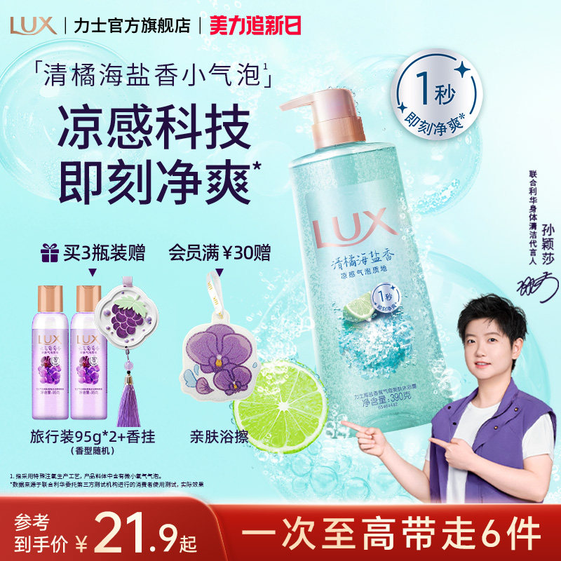 【孙颖莎同款】力士海盐气泡沐浴露清爽香氛爽肤沐浴液男女士通用