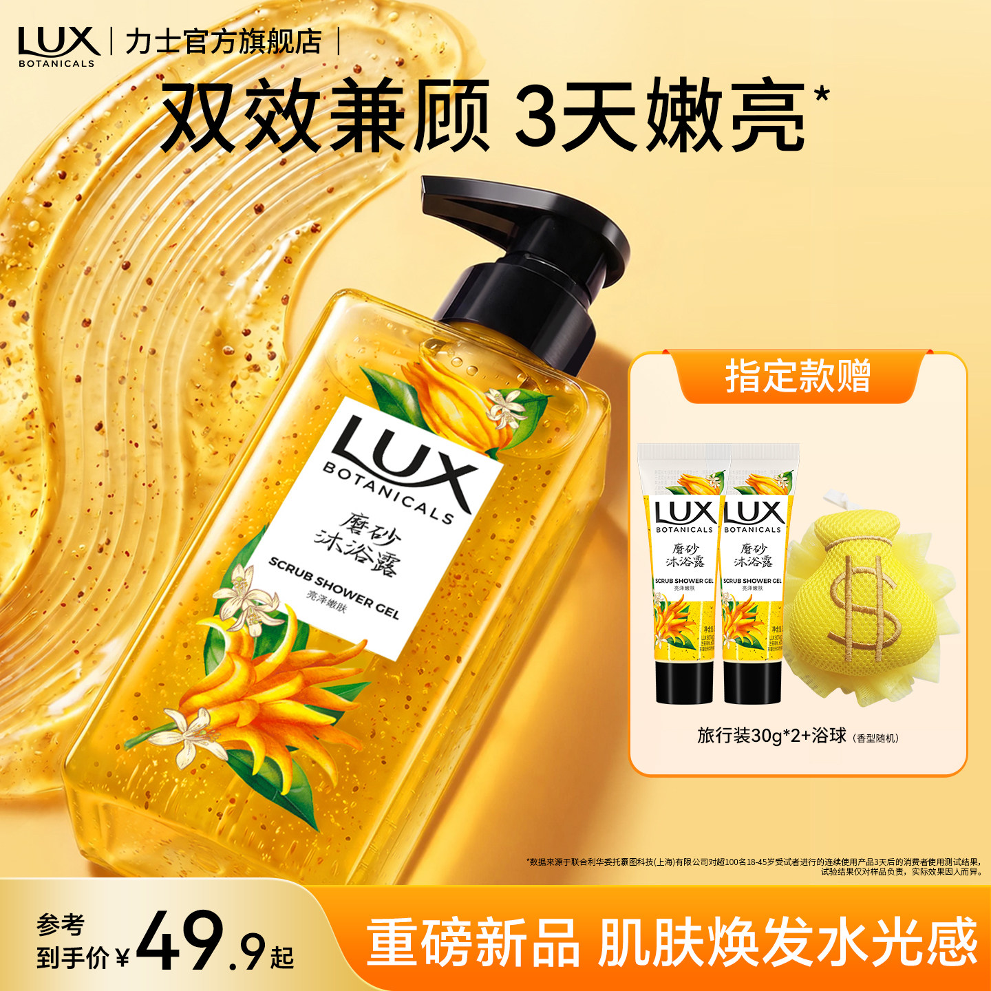 力士果酸磨砂沐浴露佛手柑温和深清洁去角质柑橘香氛嫩肤沐浴乳液