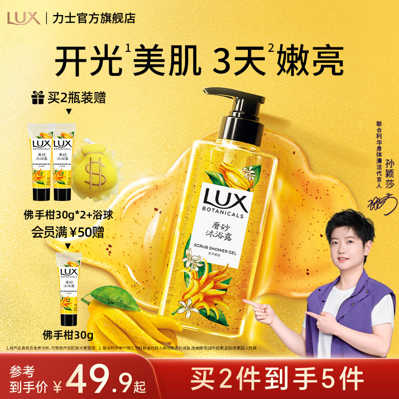 【孙颖莎同款】力士佛手柑香氛磨砂沐浴露去角质温和男女通用清洁