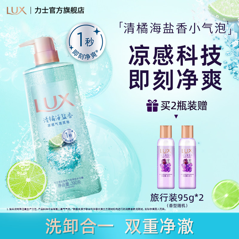 LUX力士海盐气泡沐浴露清爽香氛爽肤沐浴液男女士通用官方旗舰店
