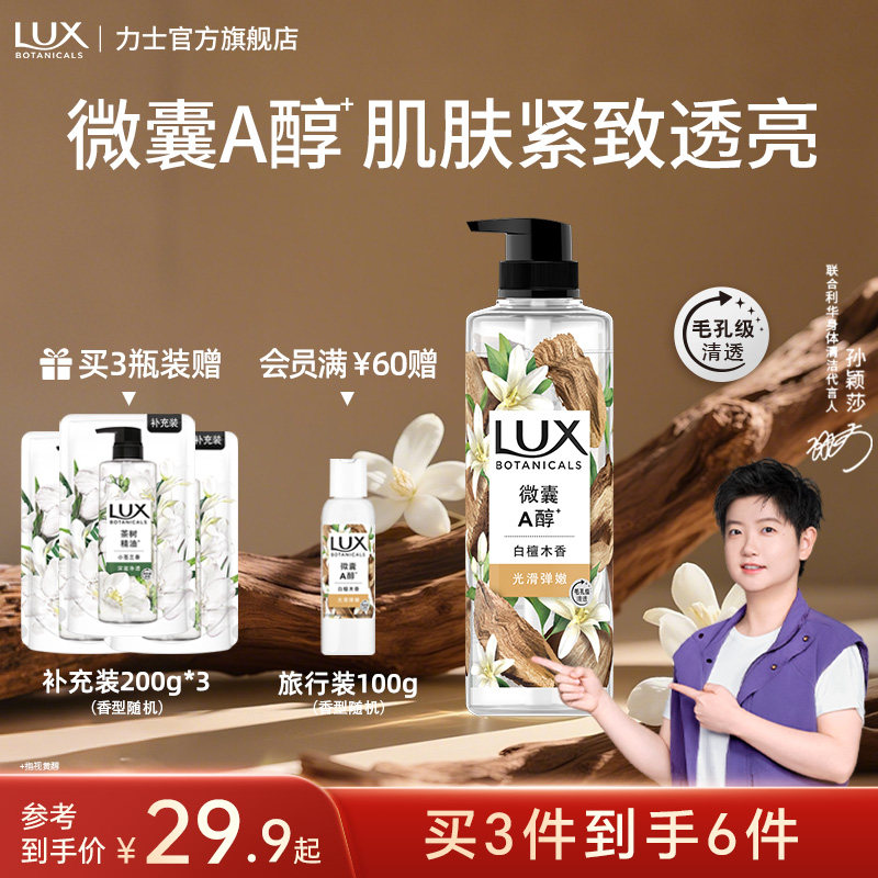 【孙颖莎同款】力士植萃香氛沐浴露白檀木a醇果酸檀香沐浴液男女