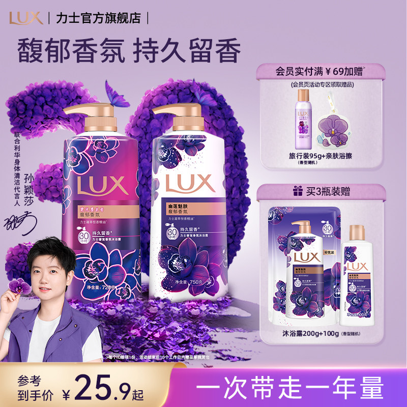 【孙颖莎同款】力士精油香氛幽莲魅肤沐浴露乳液持久留香男女士