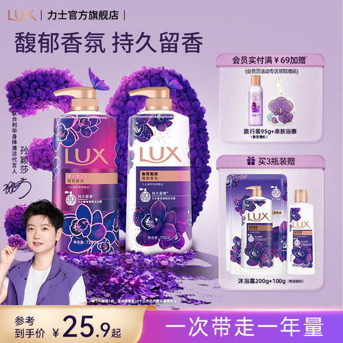 【孙颖莎同款】力士精油香氛幽莲魅肤沐浴露乳液持久留香男女士
