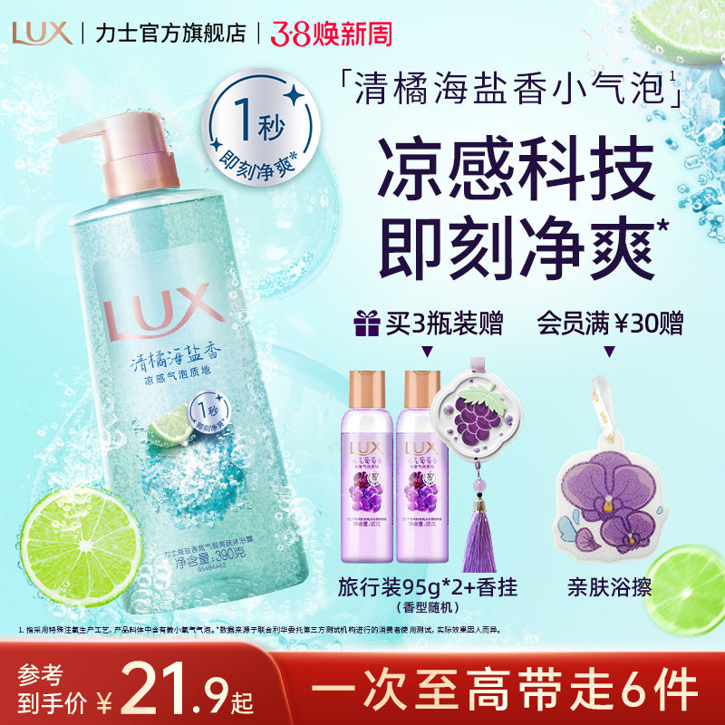 LUX力士海盐气泡沐浴露清爽香氛爽肤沐浴液男女士通用官方旗舰店