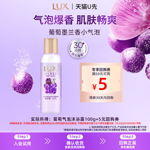 【天猫U先】LUX力士气泡爽肤香氛沐浴露葡萄持久留香100g