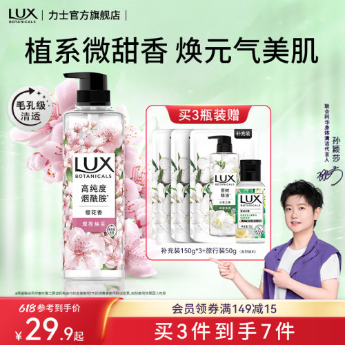 【618抢先购】力士植萃精油香氛樱花小苍兰沐浴露乳液果酸烟酰胺