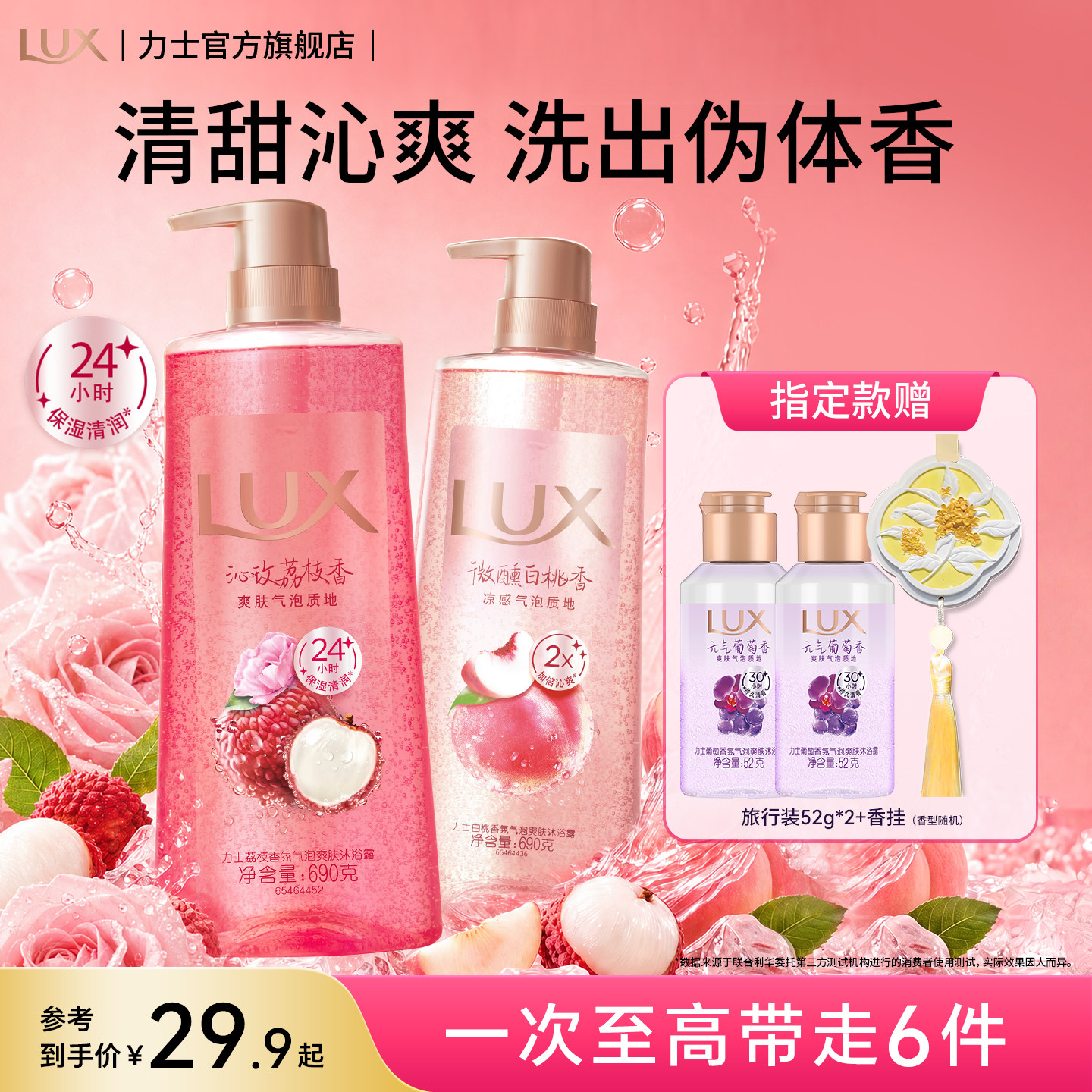 力士沁甜玫瑰香氛气泡沐浴露690g 15.6元 - 86线报