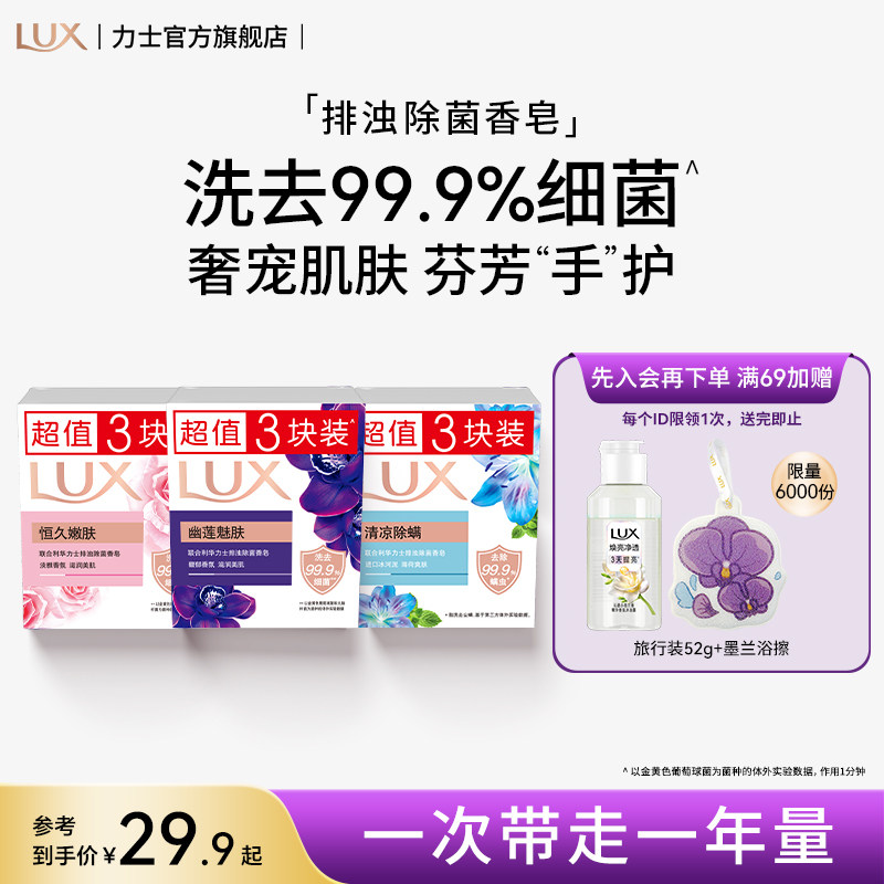 【张员瑛同款】力士除菌香皂幽莲玫瑰洗手肥皂沐浴香氛排浊张元英图片
