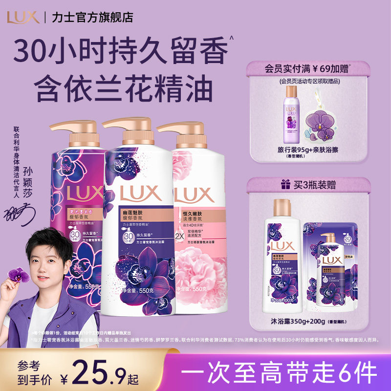 【孙颖莎同款】力士精油香氛沐浴露乳液持久留香家庭装男女士通用