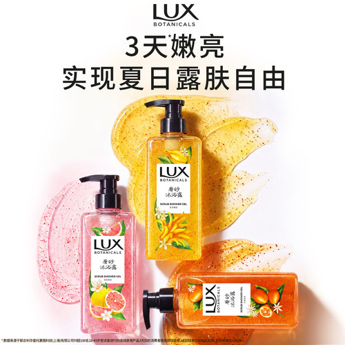 力士磨砂果酸沐浴露佛手柑香