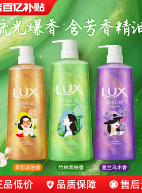 【官方旗舰店】LUX力士心情香氛流光浓香沐浴露持久留香690g+95g