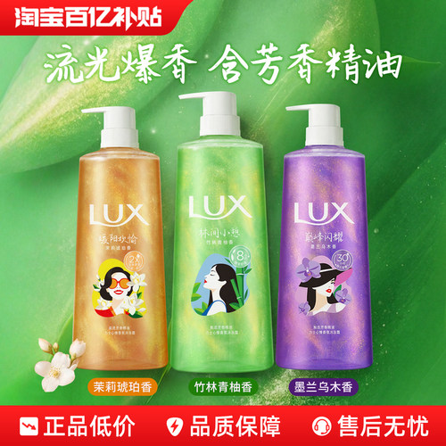 【官方旗舰店】LUX力士心情香氛流光浓香沐浴露持久留香690g+95g