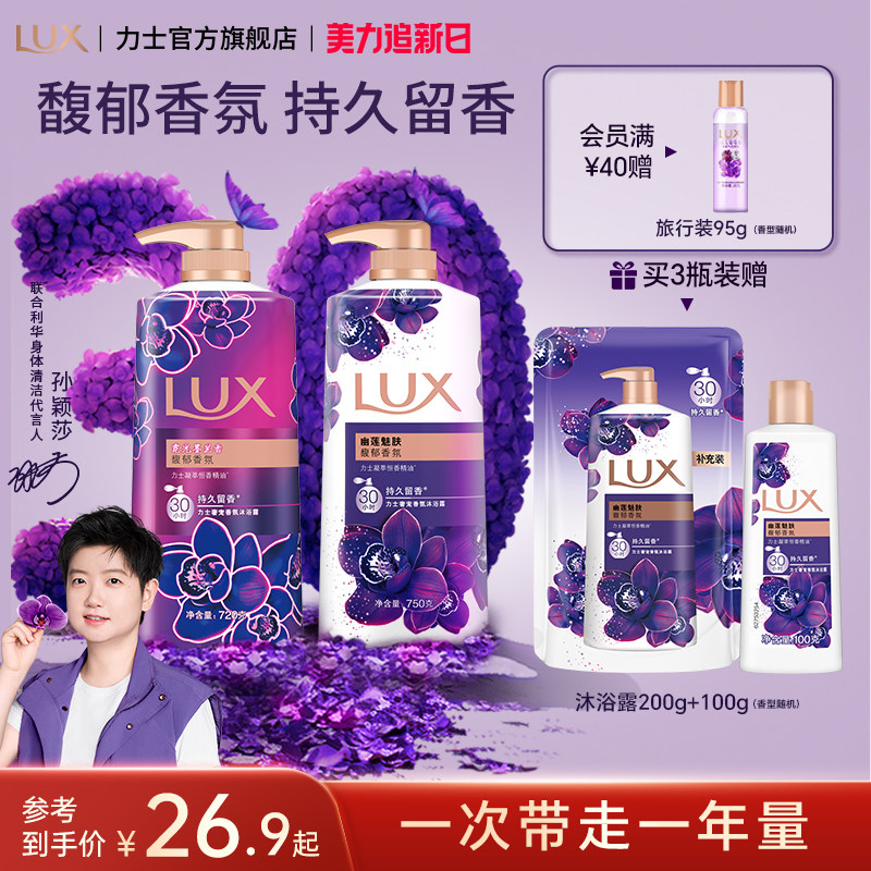 【孙颖莎同款】力士精油香氛幽莲魅肤沐浴露乳液持久留香男女士