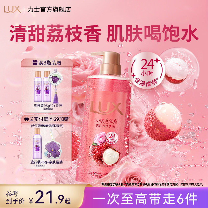 【孙颖莎同款】力士沁甜玫瑰荔枝香氛爽肤气泡沐浴露清润保湿官方