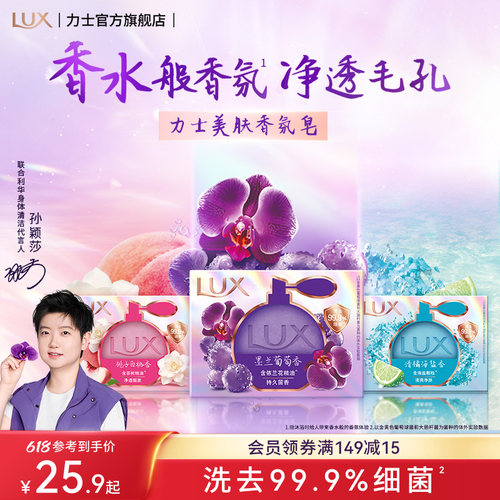 【孙颖莎同款】力士美肤香水皂润肤香皂持久留香沐浴洗脸洗澡香氛
