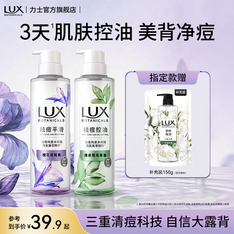 【孙颖莎同款】力士植萃祛痘控油平滑沐浴露液清洁后背痘痘香氛浴