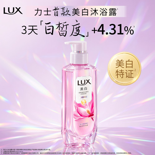 【张员瑛同款】力士美白焕亮精华香氛美白沐浴露烟酰胺美白张元英