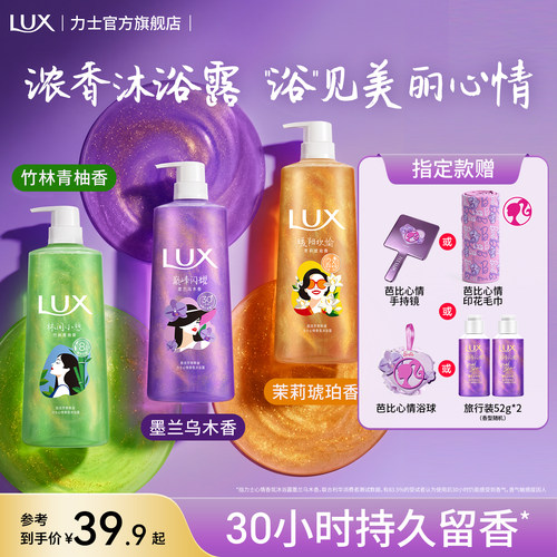 【芭比联名】LUX力士心情香氛流光浓香沐浴露持久留香精油沐浴乳
