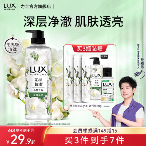 【618抢先购】力士植萃精油香氛沐浴露液小苍兰深层清洁家庭装