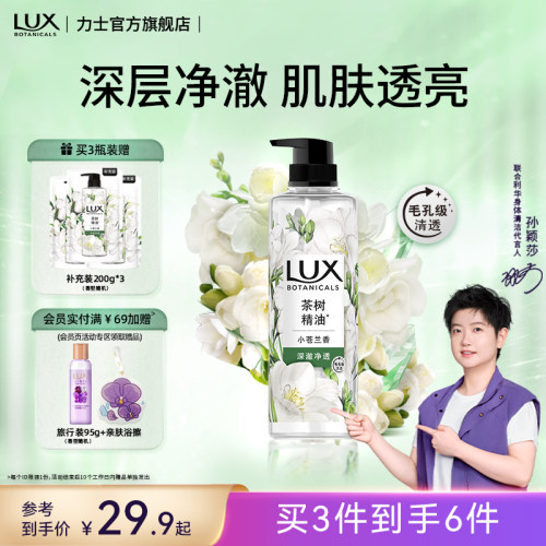 【孙颖莎同款】力士植萃精油香氛沐浴露液小苍兰深层清洁家庭装