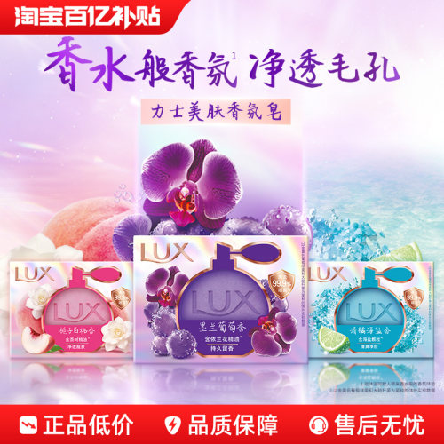【官方旗舰店】力士美肤香水皂润肤香皂持久留香100g*2