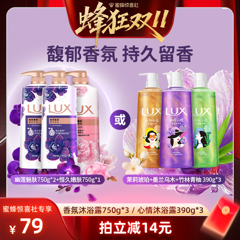 【蜂狂双11】】LUX力士馥郁精油香氛留香沐浴露