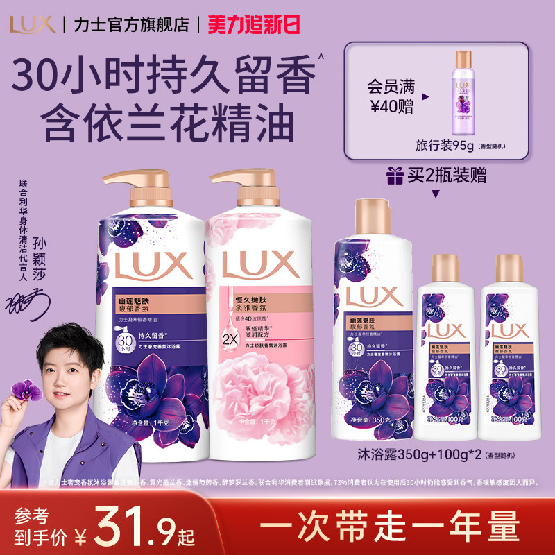 【孙颖莎同款】力士精油香氛沐浴露家庭装大容量持久留香沐浴乳女