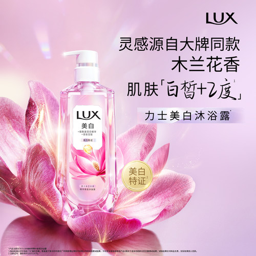 【张员瑛同款】力士美白焕亮精华香氛沐浴露烟酰胺全身美白张元英