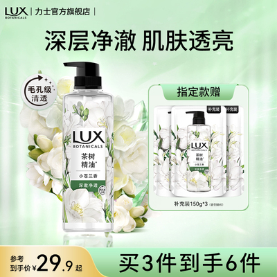 【孙颖莎同款】力士植萃精油香氛沐浴露液小苍兰深层清洁家庭装