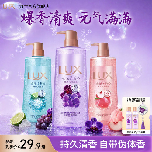 【张员瑛同款】力士葡萄气泡沐浴露清爽香氛持久留香舒缓张元英