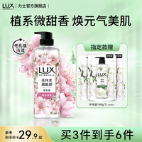 力士樱花沐浴露550g正装＋200g旅行