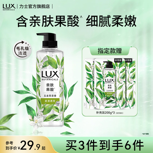 【孙颖莎同款】力士植萃玉龙雨茶白茶精油香氛沐浴露液男女士通用