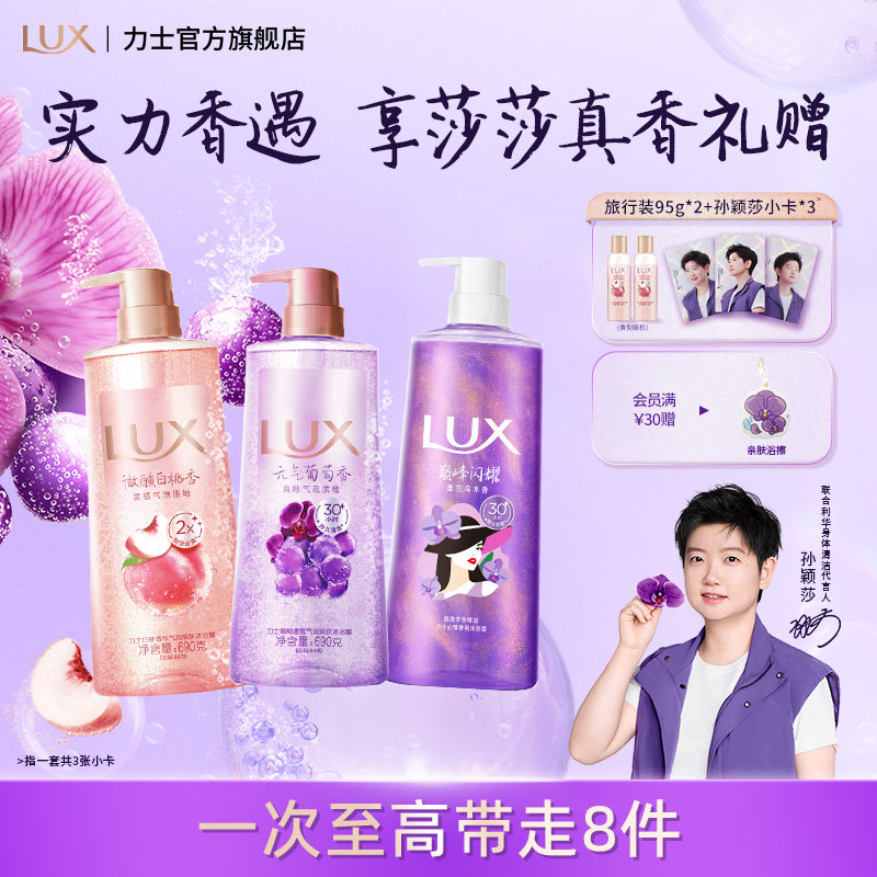 【孙颖莎同款】力士葡萄气泡沐浴露清爽香氛持久留香沐浴乳液正品