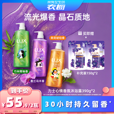 【所有女生的衣橱直播间】力士心情香氛沐浴露持久留香男女390g*2