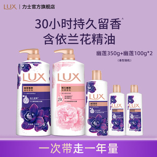 LUX力士精油香氛沐浴露家庭装大容量持久留香沐浴乳官方旗舰店1kg
