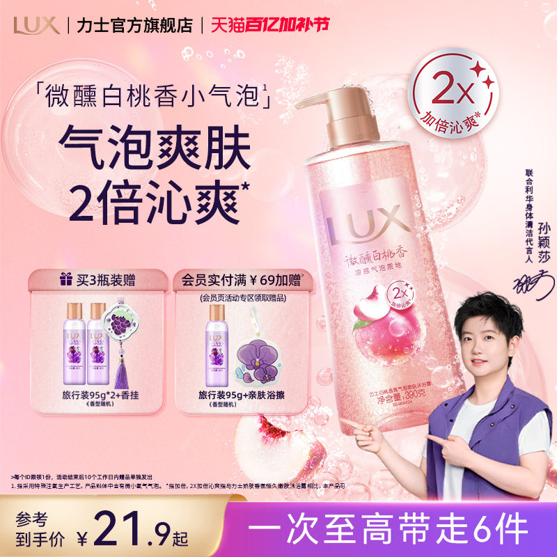 【孙颖莎同款】力士气泡沐浴露清爽香氛白桃桂花爽肤沐浴乳液正品